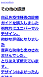 Mobile Screenshot of mono.flier.jp
