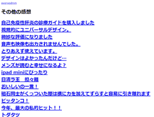 Tablet Screenshot of mono.flier.jp