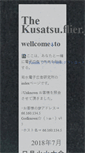 Mobile Screenshot of kusatsu.flier.jp